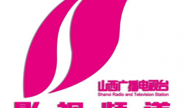 山西影视频道